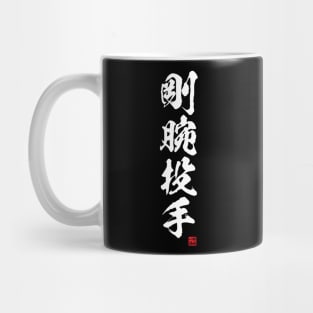 Iron-armed pitcher, strong-armed pitcher in Japanese / 剛腕投手 Mug